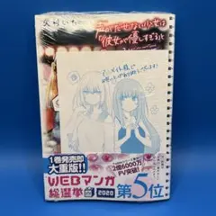 ★初版★漫画未開封シュリンク付★声がだせない少女は彼女が優しすぎる思っている2◼︎