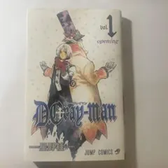 D.Gray-man 単行本 コミックス 初版 D．Gray－man 29 / 星野桂 - 紀伊國屋書店ウェブストア