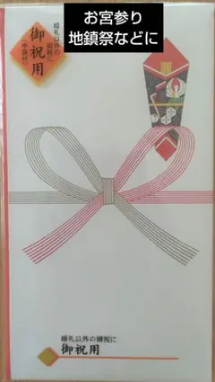 《マルアイ》御祝用　のし袋　祝儀袋