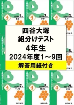 2025年最新】四谷大塚 組分けテスト4年生の人気アイテム - メルカリ