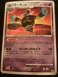 ポケモンカード ヨノワール LV.X - メルカリ