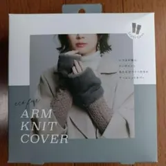 エコファーアームニットカバー ライトグレー　ファー　コジット　防寒　可愛い