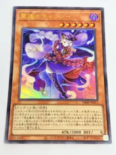 遊戯王　霊道士チャンシー　ウルトラ