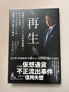 再生 リミックスポイント　株式投資のサムネイル