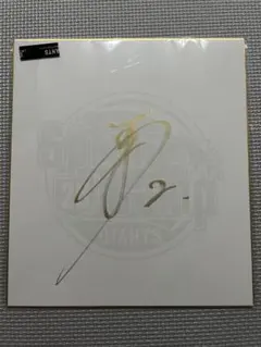 読売ジャイアンツ　吉川尚輝選手　直筆サイン色紙