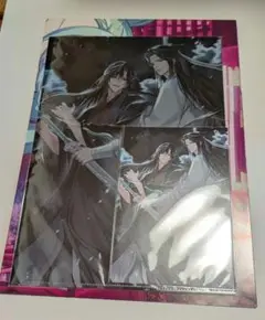 魔道祖師 PASH！ ポストカード ポスター クリアファイル②