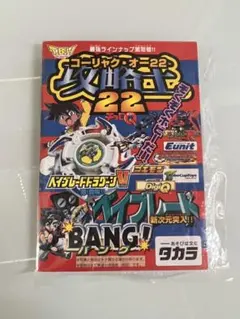 ベイブレードCCG 爆天龍スペシャル+ ドラグーンビクトリー ベイブレードCCG 爆天龍スペシャル+ ドラグーンビクトリー Amazon.co