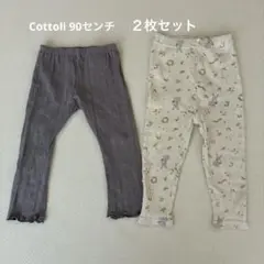 バースデイ　コトリ　ボトムス　２枚セット　90センチ