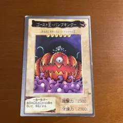 【鑑定品　psa10】　最安値　世界5枚　ゴースト王 パンプキン　バンダイ 鑑定品 psa10】 最安値 世界5枚 ゴースト王 パンプキン バンダイ