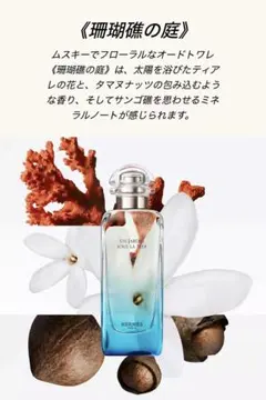 エルメス　珊瑚礁の庭　15mlのサムネイル