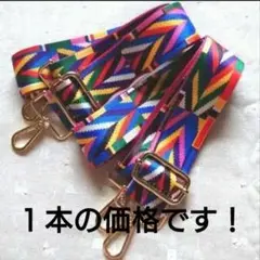 ショルダーベルト　ショルダーストラップ