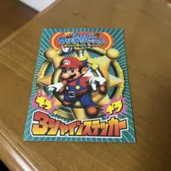 スーパーマリオサンシャイン シール - メルカリ