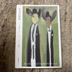 UAの信念 すべてはお客様のために