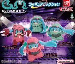 GUNDAM × MIKU　全４種　コンプ　フィギュアコレクション