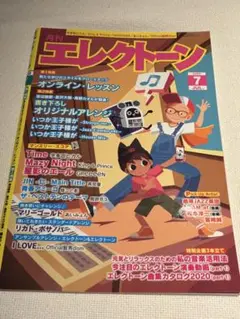 月刊エレクトーン 2020年7月号