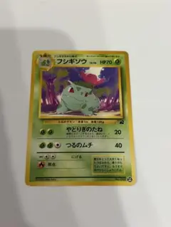 ポケモンカード 旧裏 フシギソウ イントロパック フシギダネデッキ 22