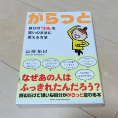 がらっと 自分の性格を思いのままに変える方法