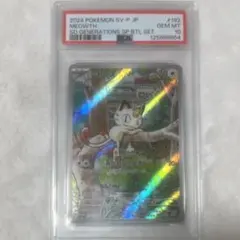 PSA10】ソーナンス 1ED 041/070 - メルカリ