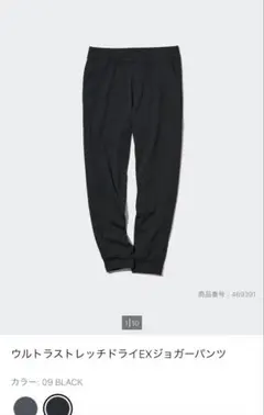 ユニクロ　ウルトラストレッチドライEXジョガーパンツ　ブラック XL