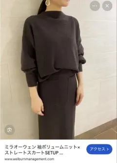 Mila Owen ニットセットアップ　サイズ1