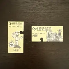 藤子・F・不二雄ミュージアムチケット
