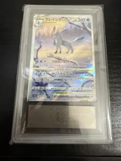 【ポケカ】グレイシアVSTAR SAR ARS鑑定「10＋」