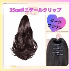 ポニーテールウィッグ カール　ライトブラウン　 ボリュームアップ 1358