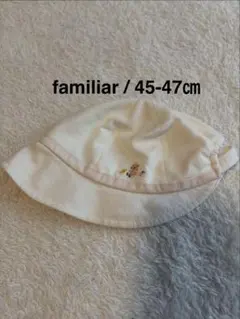 familiar ベビー帽子 45-47cm