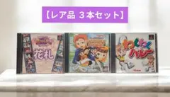 【PS】雀じゃん恋しましょ　セパレート2 恋こいしましょ & 他全３本【レア品】