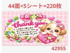 サンキューシール 42955