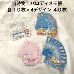 【当時物】パロディメモ帳　パロディカード　免許証、チケット、クレカ、診察券