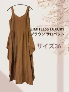 ブラウン ワンピース風サロペット[リミットレスラグジュアリー]