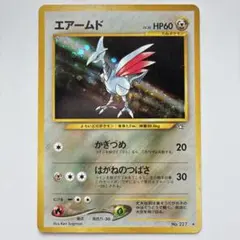 【極美品】エアームド ★ 拡張パック第1弾 金、銀、新世界へ…【旧裏】 エアームド ☆ 拡張パック第1弾 金、銀、新世界へ… - メルカリ