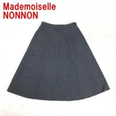 A7206 マドモアゼルノンノン ロングスカート ウール フレア グレー 36