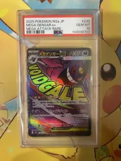 PSA10】 メガゲンガーex MA [M2a 230/193] - メルカリ