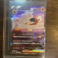 リザードンex SAR [SV2a 201/165] ポケモンカード151
