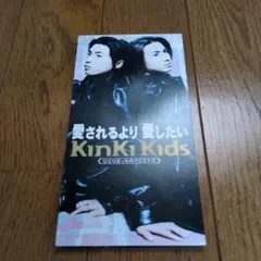 KinKi Kids 愛されるより愛したい CD