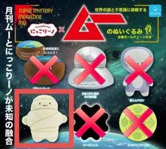 にっこりーノ　ムーコラボ　ミイラ