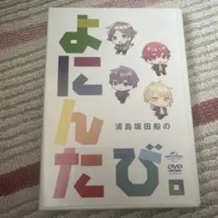 2026年最新】浦島坂田船 dvdの人気アイテム - メルカリ