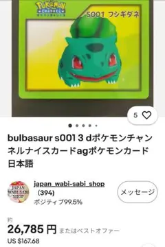 ポケモンチャンネル フシギダネ P001 Nice Card - メルカリ