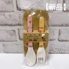くまの学校　カトラリー　4本セット　プラスチック　スプーン　フォーク　新品未使用