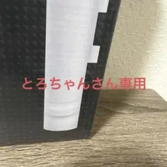 とろちゃんさん専用