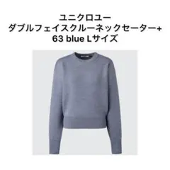ユニクロ ユニクロユー ダブルフェイスクルーネックセーター