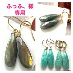 ふっふ、ふふふ様 リクエスト 3点 まとめ商品