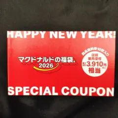 即日発送！マクドナルド 福袋 2026 特別クーポン