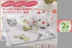 【非売品・未使用】スヌーピー キッチンクロス 2枚セット 赤＆青 30×30cm