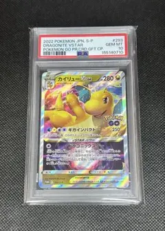 PSA10】カイリューEX プロモ エクストラバトルの日 プロモカードパック