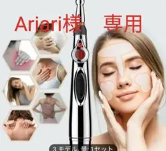 Ariari様　専用
