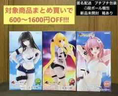 ToLOVEる ダークネス TrioTryIt 3点 セット まとめ売り