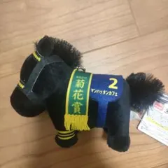 2026年最新】マンハッタンカフェ ぬいぐるみの人気アイテム - メルカリ